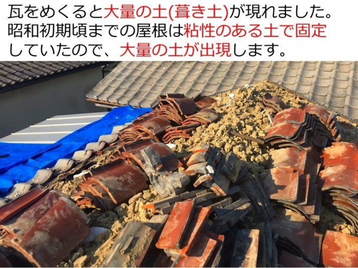 京都府宇治市で瓦の撤去作業中