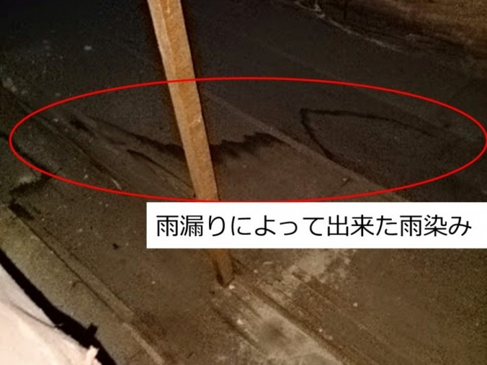 屋根裏の雨漏り雨染み