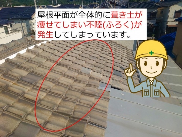 京都府宇治市で雨漏り無料点検瓦屋根の不陸発生
