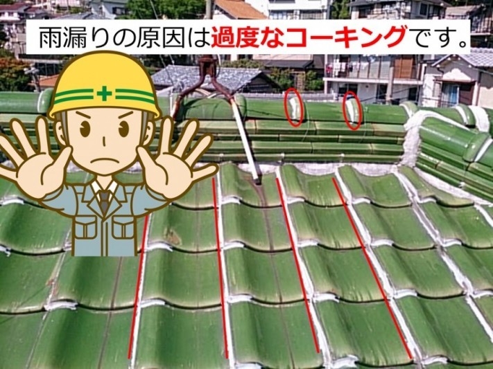 過度なラバーロック工法