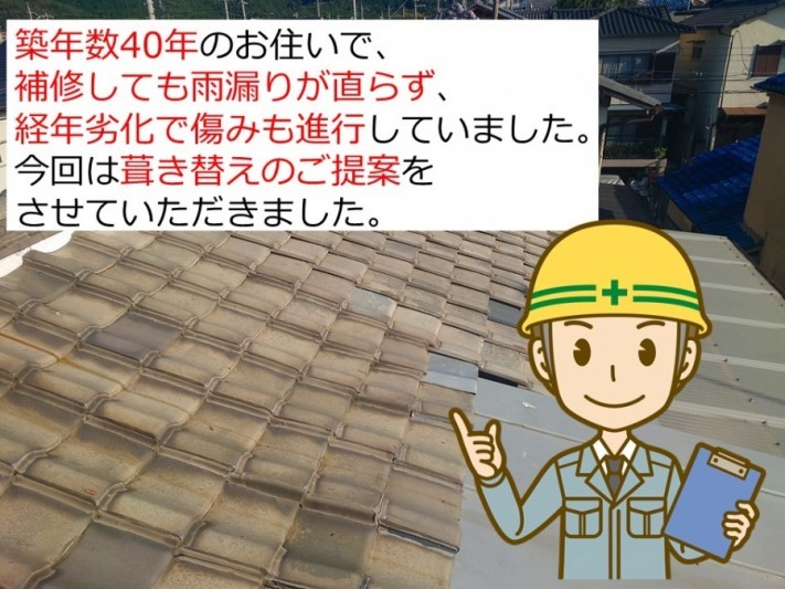 京都府宇治市で雨漏り無料点検後のお見積りご提案