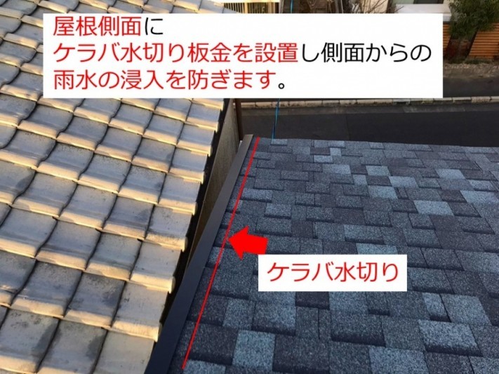 リッジウェイケラバ水切り納まり