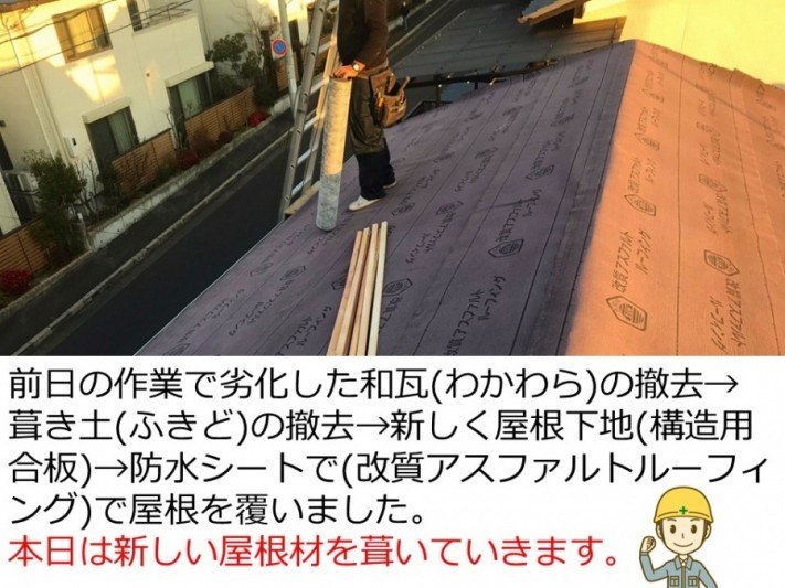 京都府宇治市で屋根葺き替え工事防水シート完了