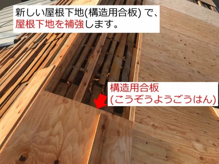 京都府宇治市で屋根葺き替え工事構造用合板貼り