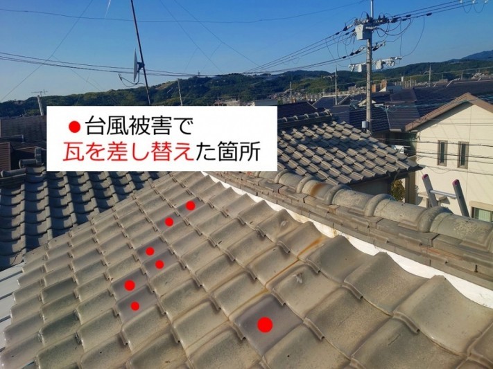 京都府宇治市で雨漏り無料点検瓦の差し替え