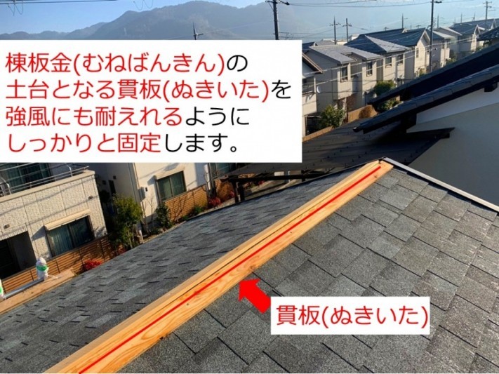 京都府宇治市リッジウェイ葺き替え棟板金下地貫板