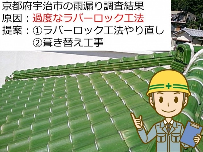 雨漏り調査結果。ご提案。