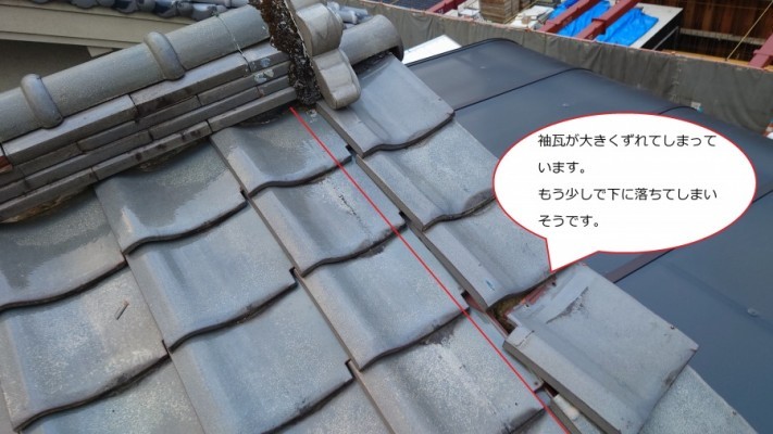 袖瓦ズレ