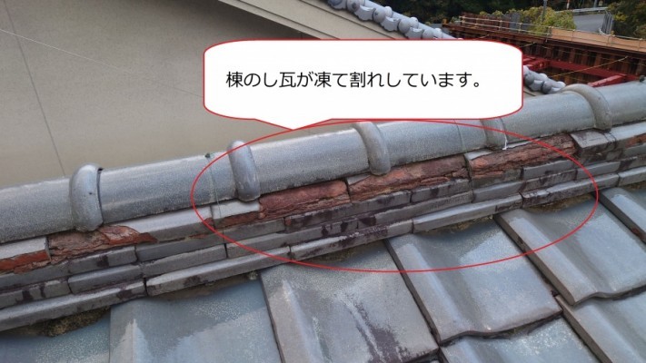 凍て割れした瓦