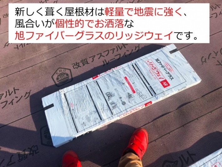 京都府宇治市で屋根葺き替えリッジウェイ葺き替え工事