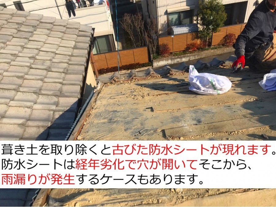 京都府宇治市で屋根葺き替え工事劣化した防水シート