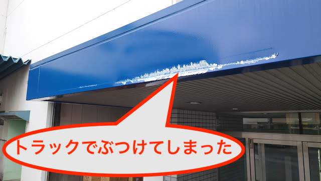 京都市伏見区で倉庫兼事務所のエントランスの屋根の板金カバー希望の現地調査