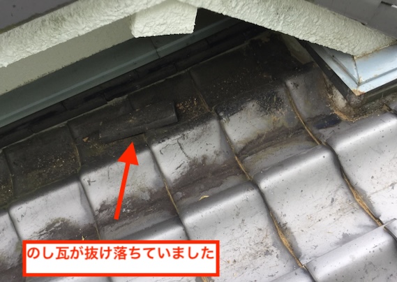 経年劣化により脱落した「のし瓦」と内部の土が露出している非常に危険な状態。