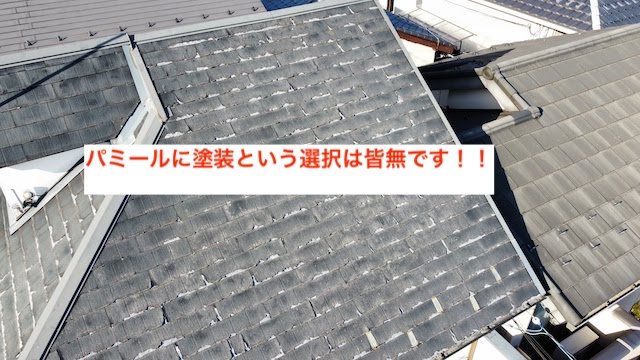 左京区で問題のある屋根材『ニチハ　パミール』の現地調査報告