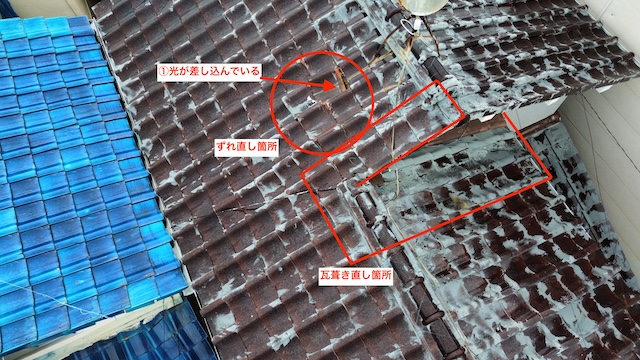 雨漏りが発生している想定箇所