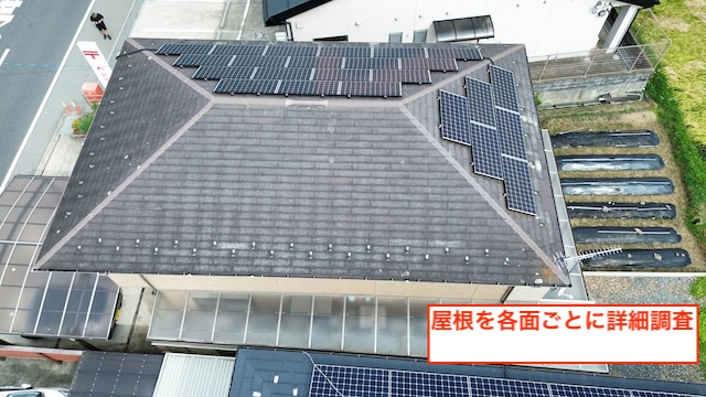亀岡市のスレート屋根と太陽光パネルの設置状況を、ドローンを使って各面ごとに詳細に撮影している様子