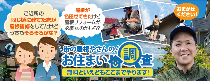 街の屋根やさん京都南店はは安心の瑕疵保険登録事業者です