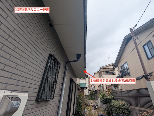 破損した軒天